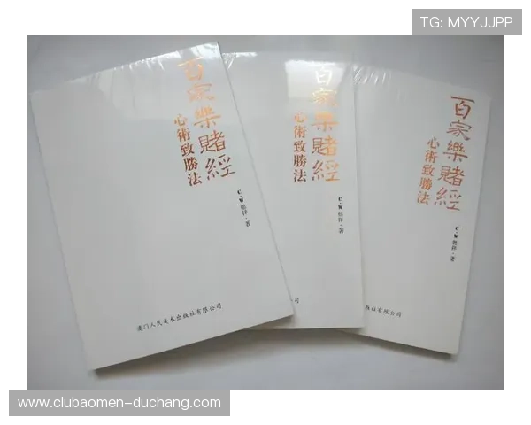 全面剖析澳门百家乐的基本规则与玩法技巧新手必看的详细攻略