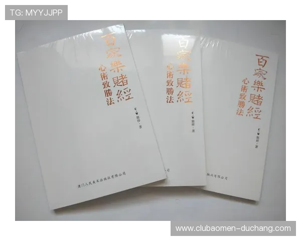 探索百家乐经典游戏的历史背景与发展演变过程